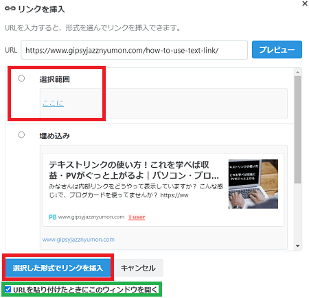 はてなブログにテキストリンクを入れる方法