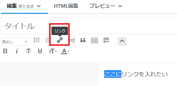はてなブログにテキストリンクを入れる方法