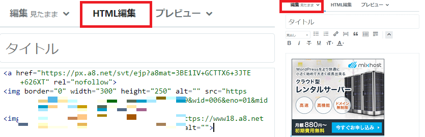 A8ネット・広告の貼り方　はてなブログ