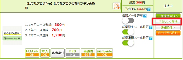 はてなブログのサイドバーにバナー広告を貼る方法