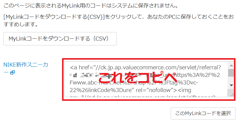 バリューコマースのリンクの使い方