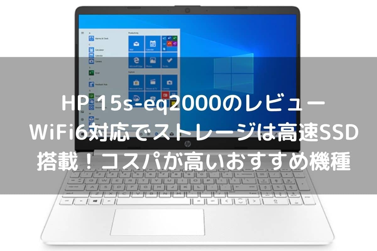 HP 15s-eq1000のレビュー