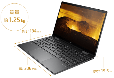 HP Envy x360 13の寸法・重さ