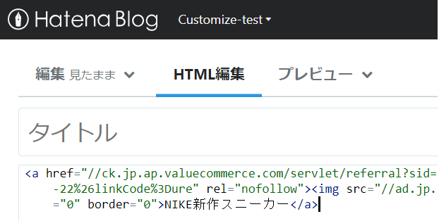 バリューコマースのリンクの使い方