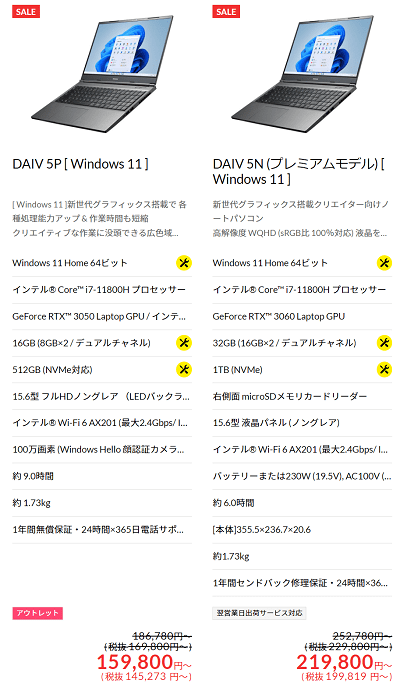 マウスコンピューター　おすすめセール機種