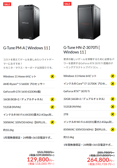 マウスコンピューター　おすすめセール機種