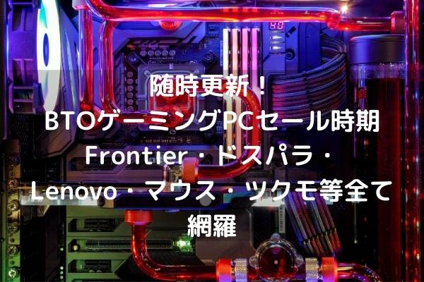 ゲーミング pc ツクモ