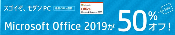 HP Microsoft Office Home ＆Business 2019 50%オフ
