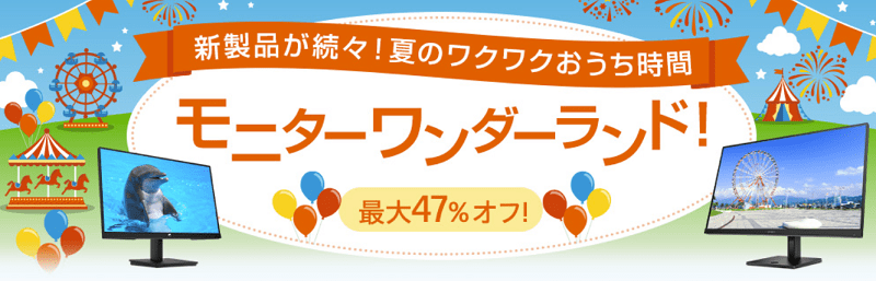 HP モニターおすすめキャンペーン