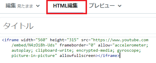 はてなブログにYoutube動画を貼り付ける方法