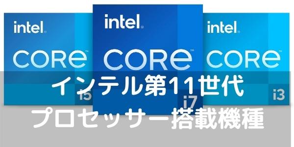 【DELL　2021年最新型PC】 第11世代 インテル® Core™ i5