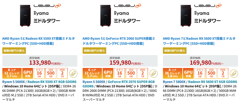 パソコン工房　Ryzen 5000シリーズ搭載モデル