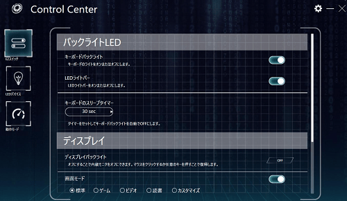 G-Tune E5-144のキーボードのバックライトLEDの変更方法