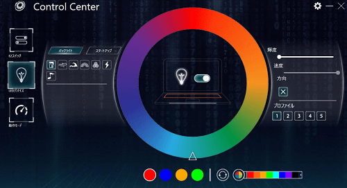 G-Tune E5-144のキーボードのバックライトLEDの変更方法 Control Centre