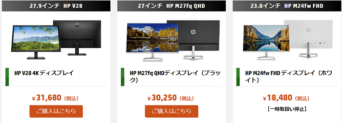 HP 短納期モニター