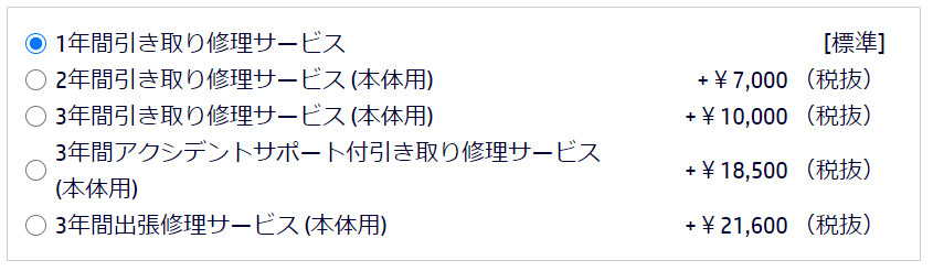 HP個人向けモデルの延長保証