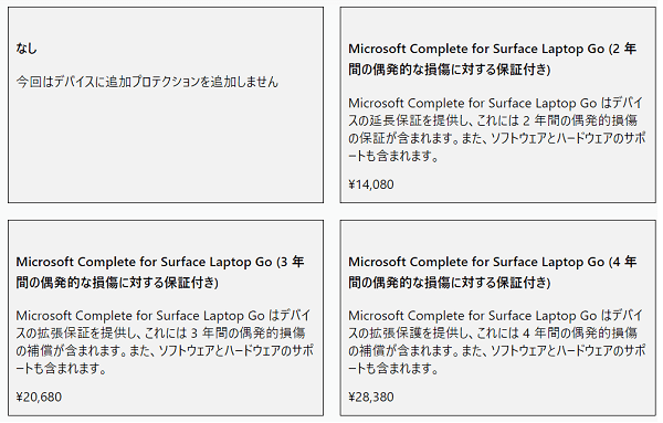 Surfaceの追加プロテクション　延長保証