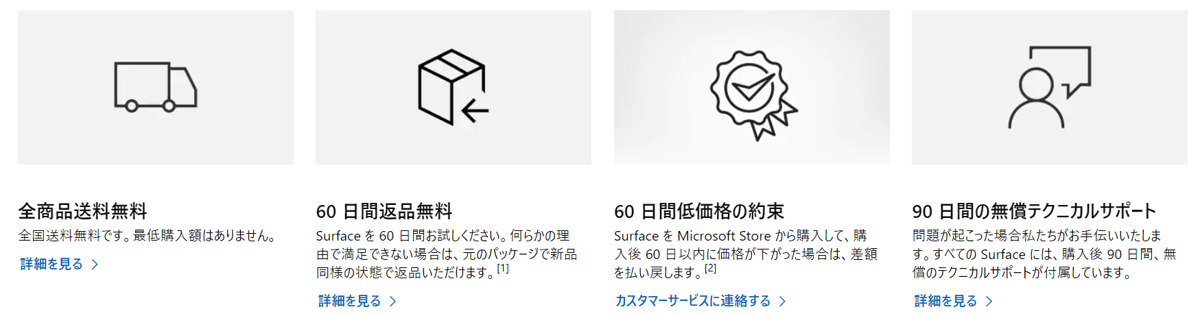 Surfaceの標準保証