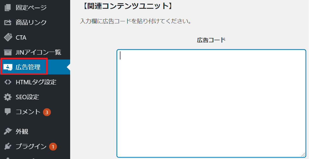 関連コンテンツの止め方