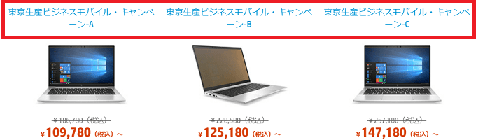 HP Elitebook 830 G7　東京生産モデル