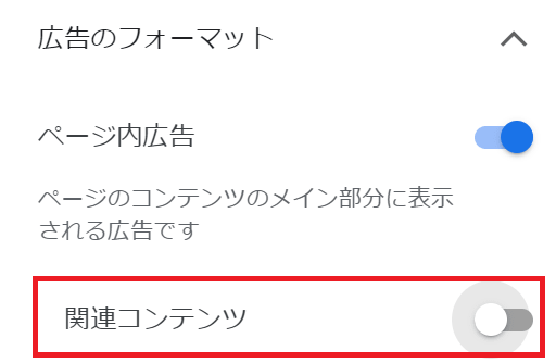 関連コンテンツの止め方