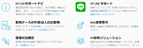 HPのサポート