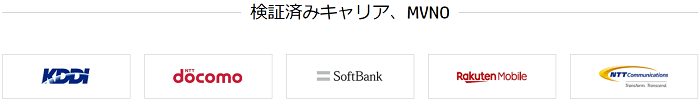 インテルXMM 7360 LTE-Advanceの検証済みキャリア