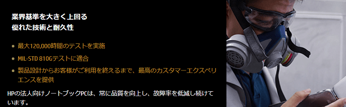 HP ビジネスの品質テスト