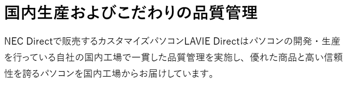 NEC Lavie　国内生産