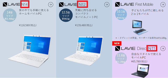 NEC Lavieの型番