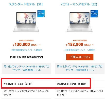 Windows 11がプリインストールされたHPのノートパソコン