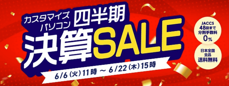Lavie 四半期決算セール