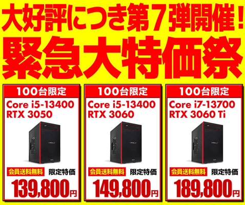 随時更新！BTOゲーミングPCセール時期・Frontier・ドスパラ・Lenovo 