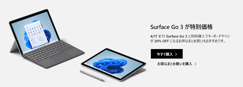 Surface セール