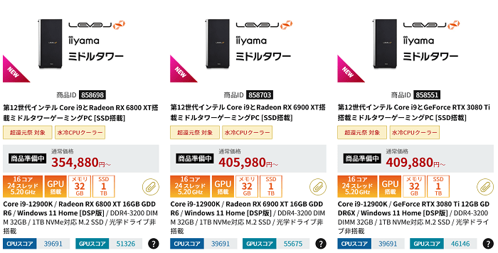 パソコン工房　第12世代Core i9搭載モデル