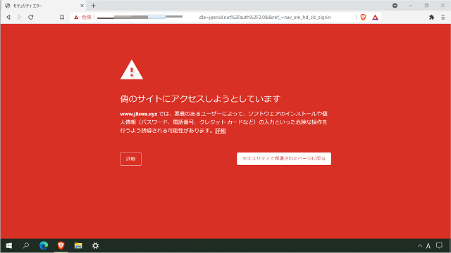 Braveフィッシングサイト検知