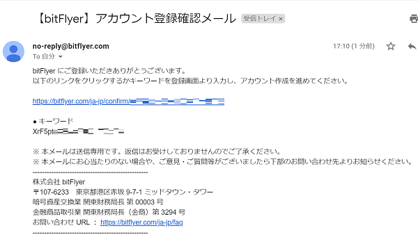 bitflyerの口座開設手順