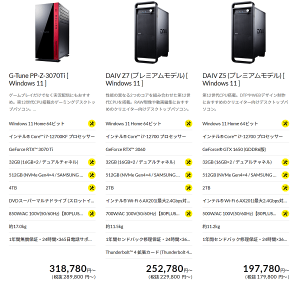 マウスコンピューター　第12世代PU搭載ゲーミングPC