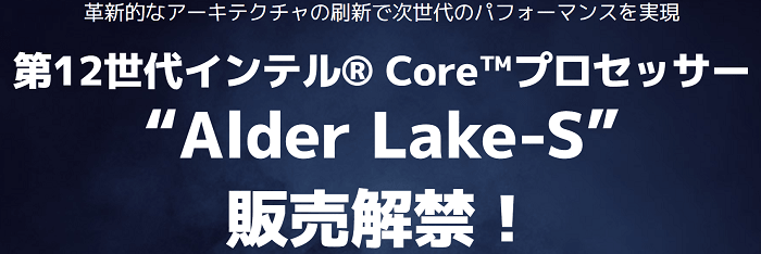 Sycom　第12世代CPU搭載ゲーミングPC