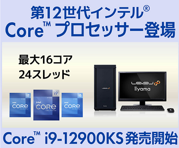 パソコン工房　インテル12世代CPU搭載ゲーミングC