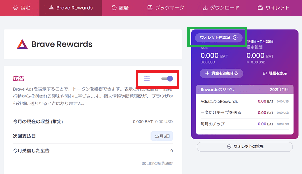 braveとbitflyerの提携方法