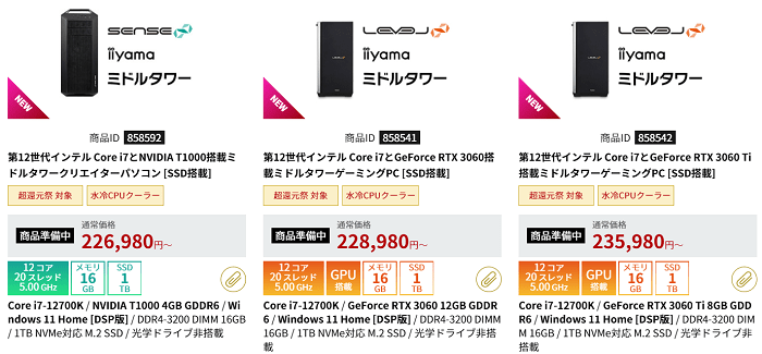 パソコン工房　第12世代Core i7搭載モデル