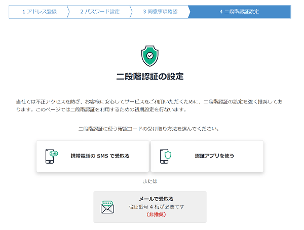 bitflyerの口座開設手順 二段階認証