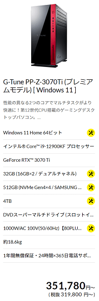 マウスコンピューター　第12世代PU搭載ゲーミングPC