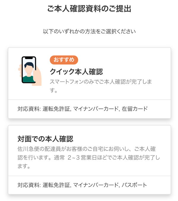 bitflyerの口座開設方法 クイック本人確認