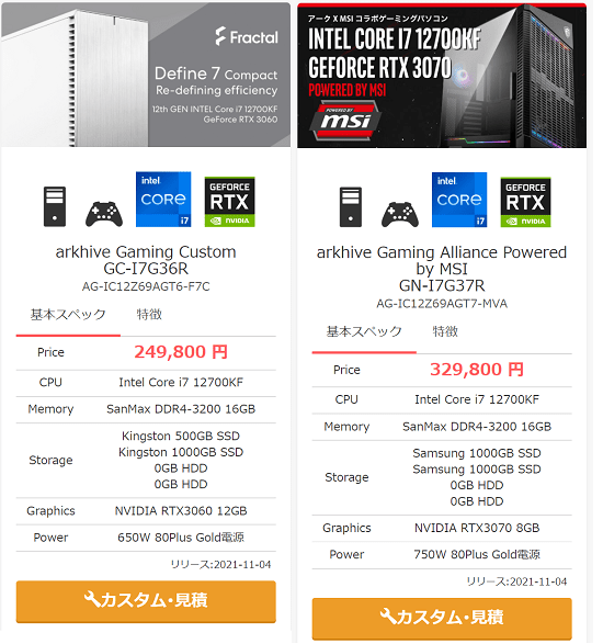 Ark　第12世代CPU搭載ゲーミングPC