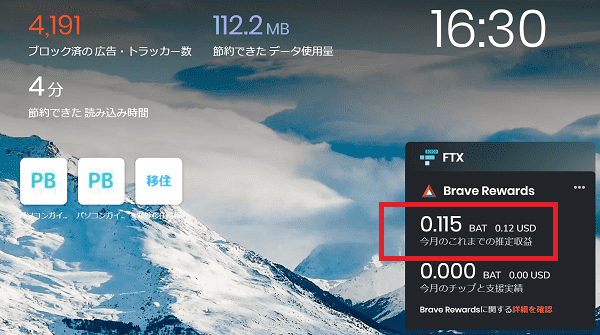 Braveからもらった報酬・BAT