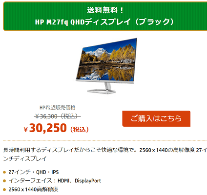 HP M27fq QHDディスプレイ