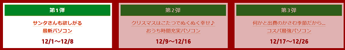 ハッピークリスマスキャンペーン