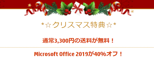 HP ハッピークリスマスキャンペーン 第1弾 クリスマス特典